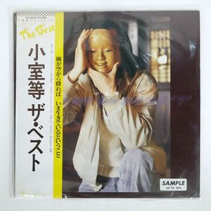 帯付き 小室等/ベスト/FOR LIFE FLL5033 LP