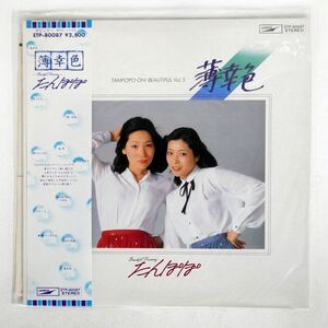 帯付き たんぽぽ/薄幸色/EXPRESS ETP80087 LP
