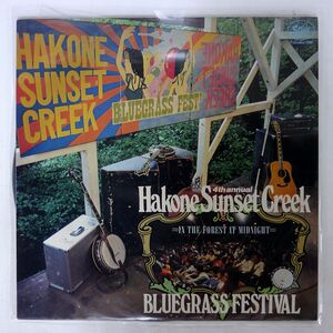 米 PEACH PICKING TIME/HAKONE SUNSET CREEK BLUEGRASS FESTIVAL/STUDY 11853 LP