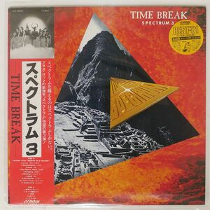 帯付き スペクトラム/TIME BREAK/VICTOR SJX30031 LP