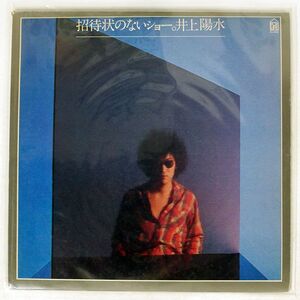 井上陽水/招待状のないショー/FOR LIFE FLL4002 LP