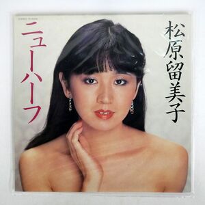 松原留美子/ニューハーフ/TOSHIBA TP90096 LP