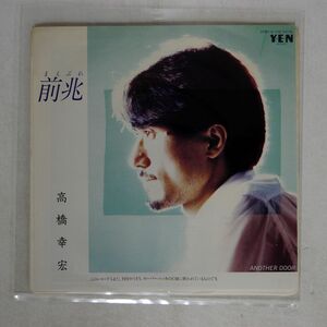 高橋幸宏/前兆/YEN YLR706 7 □