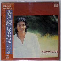 帯付き 松山千春/歩き続ける時/F-LABEL C25A0001 LP_画像1