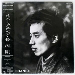 帯付き 長渕剛/NEVER CHANGE/EXPRESS RT285061 LPの画像1