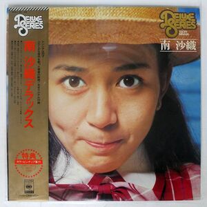 帯付き 南沙織/デラックス/CBS/SONY SOLI48 LP