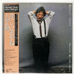 帯付き 上田正樹/悲しい色やね/SONY 28AH1503 LP