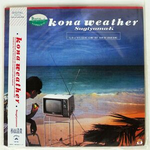 帯付き 杉山清貴/KONA WEATHER/EMBARK 3022828 LP