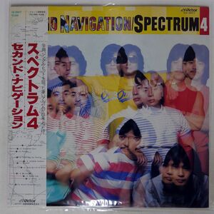 帯付き スペクトラム4/セカンド・ナビゲーション/VICTOR SJX30077 LP