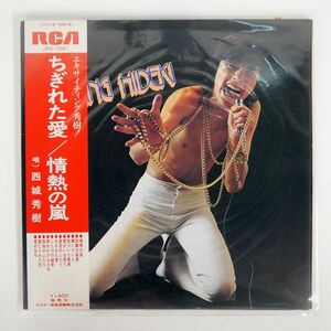 帯付き 西城秀樹/ちぎれた愛/RCA JRS7281 LP