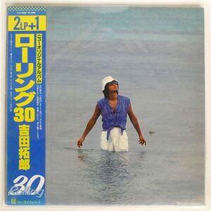 帯付き 吉田拓郎/ローリング30/FOR LIFE BL111 LP