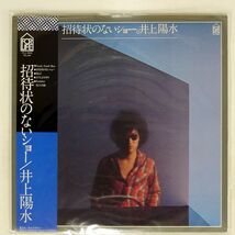 帯付き 井上陽水/招待状のないショー/FOR LIFE FLL4002 LP_画像1