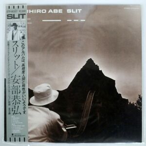 帯付き 安部恭弘/SLIT/EXPRESS ETP90307 LP