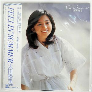 帯付き 太田裕美/FEELIN’ SUMMER/CBS/SONY 25AH729 LP