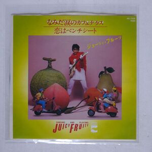 JUICY FRUITS/なみだ涙のカフェテラス/BLOW UP AK725A 7 □