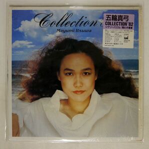 五輪真弓/COLLECTION 82/UMI 28AH1439UM LPの画像1