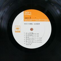 帯付き 太田裕美/手作りの画集/CBS/SONY 25AH5 LP_画像2