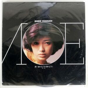  Yamaguchi Momoe /... осыпь .... такой как /CBS/SONY 40AH1169 LP