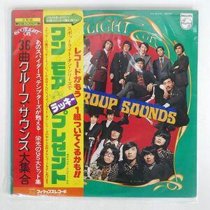 帯付き VA/36曲グループ・サウンズ大集合/PHILIPS FX9005 LP