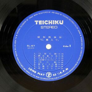 VA/昭和残侠伝「仁義入り」/TEICHIKU SL67 LPの画像2