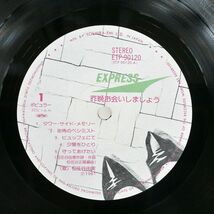 帯付き 松任谷由実/昨晩お会いしましょう/EXPRESS ETP90120 LP_画像2