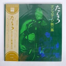 帯付き 吉田拓郎/たくろう オン・ステージ第二集/ELEC ELW3001 LP_画像1