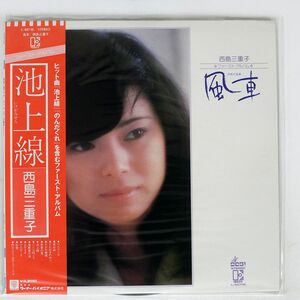 帯付き 西島三重子/風車/ELEKTRA L8074E LP