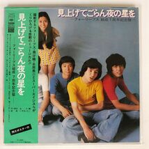 帯付き 4CH フォーリーブス/見上げてごらん夜の星を/CBS/SONY SOLJ76 LP_画像1