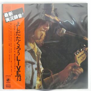 帯付き 吉田拓郎/LIVE 73/ODYSSEY SOLL59OD LP