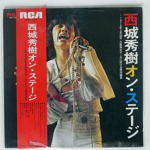 帯付き 西城秀樹/オン・ステージ/VICTOR JRS7256 LP