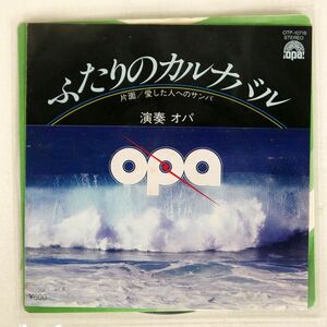 OPA/ふたりのカルナバル/OPA OTP10718 7 □