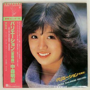帯付き 中森明菜/バリエーション(変奏曲)/REPRISE L12550 LP
