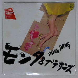 もんた & ブラザーズ/DING DANG/PHILIPS 28PL54 LPの画像1