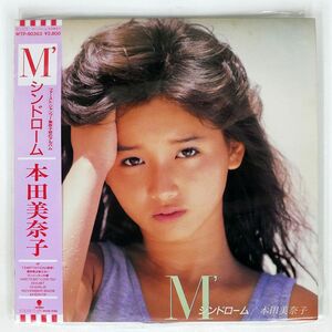 帯付き 本田美奈子/M’シンドローム/EASTWORLD WTP90363 LP