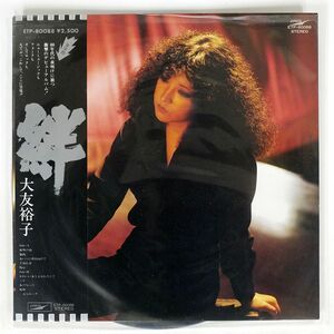 帯付き 大友裕子/絆/EXPRESS ETP80088 LP