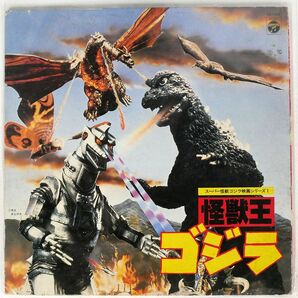 OST (佐藤勝)/怪獣王ゴジラ (スーパー怪獣ゴジラ映画シリーズ1)/COLUMBIA CS7190 LPの画像1