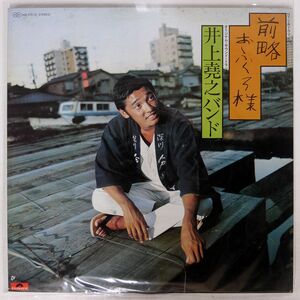 OST (井上堯之バンド)/前略おふくろ様/POLYDOR MR7010 LP