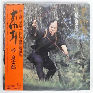 帯付き 杉 良太郎/あゆみ/CBSSONY 38AH348 LP