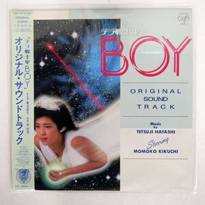 帯付き OST (菊池桃子)/テラ戦士 BOY/VAP 3017228 LP