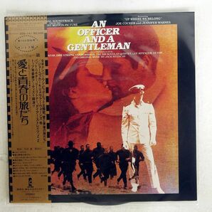 帯付き OST/AN OFFICER AND A GENTLEMAN/CASABLANCA 25S141 LPの画像1