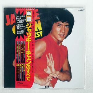 帯付き JACKIE CHAN/DIGEST/VICTOR VIP7322 LP