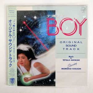 帯付き OST (林哲司)/テラ戦士 BOY/VAP 3017228 LP