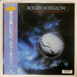 帯付き ROGER HODGSON/IN EYE OF STORM/A&M AMP28110 LPの画像1