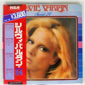 帯付き シルヴィ・バルタン/スペシャル24/RCA SRA9513 LP
