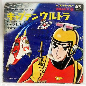 冨田勲/キャプテン・ウルトラ/COLUMBIA SCS26 7 □