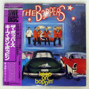 帯付き BOPPERS/KEEP ON BOPPIN’/SWEDISC SW256018 LP