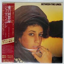 帯付き ジャニス・イアン/ビトウィーン・ザ・ラインズ 愛の回想録/CBS/SONY SOPO85 LP_画像1