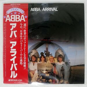 帯付き ABBA/ARRIVAL/DISCOMATE DSP5102 LP