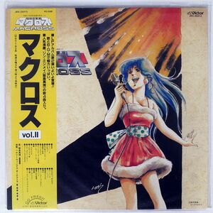 帯付き OST(羽田健太郎)/超時空要塞マクロス MACROSS VOL.II/VICTOR JBX25013 LP