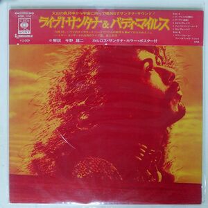 被せ帯 カルロス・サンタナ/& バディ・マイルズ! ライブ!/CBS/SONY SOPL110 LP